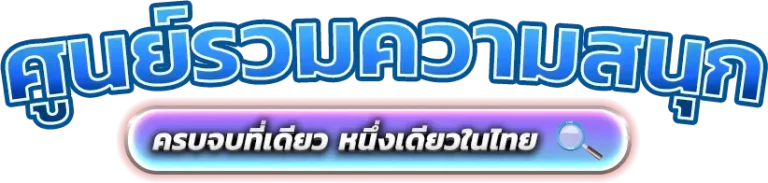 จ๊วด789